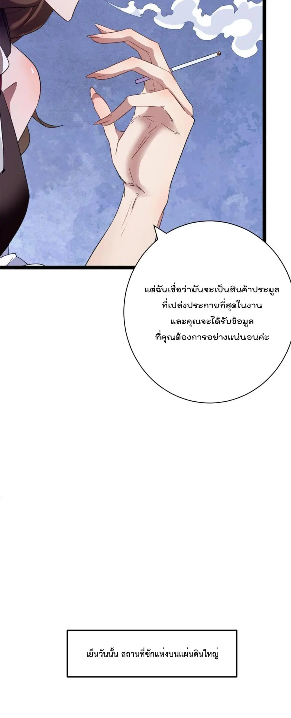 Shadow Hack ตอนที่ 196 หน้า 22