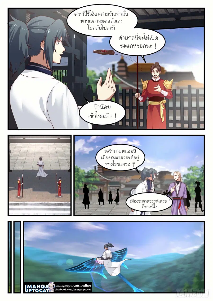 Martial Peak ตอนที่ 1157 หน้า 8