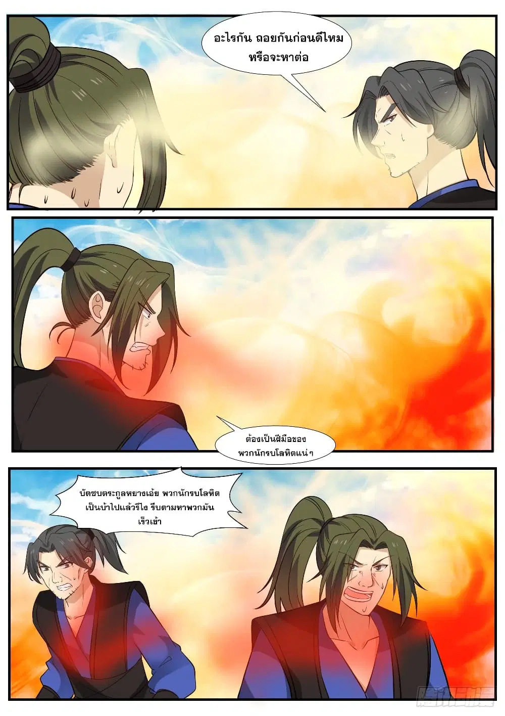 Martial Peak ตอนที่ 321 หน้า 8