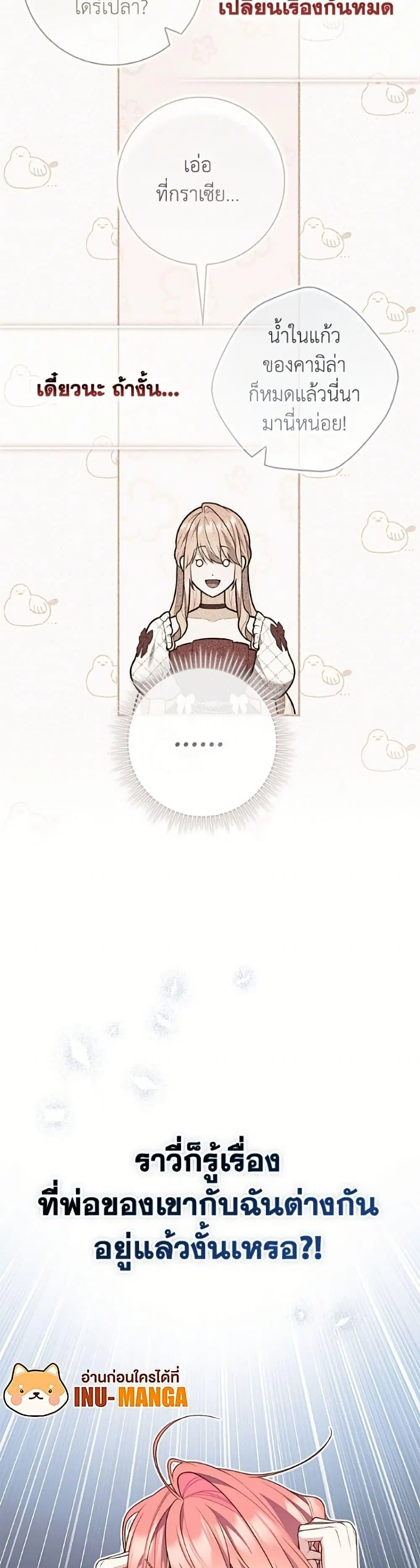 A Princess Who Reads Fortune ตอนที่ 136 หน้า 50