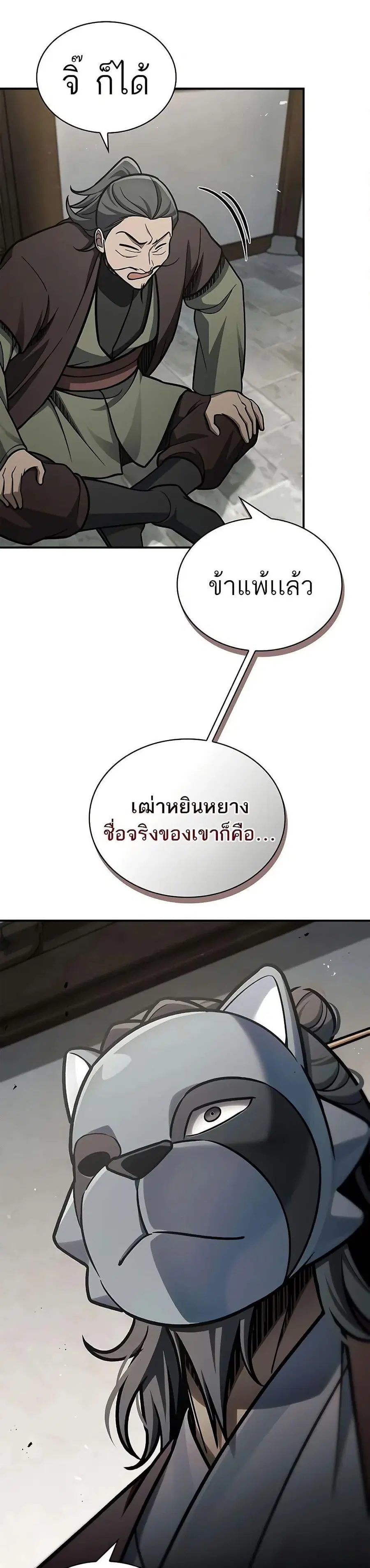 Heavenly Grand Archive’s Young Master ตอนที่ 84 หน้า 31