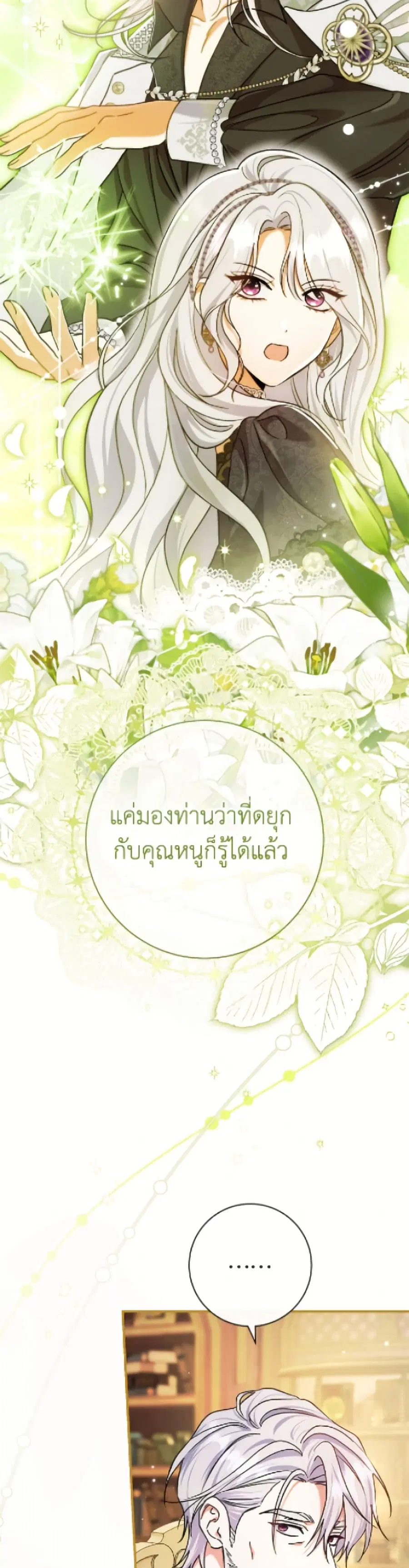 The Villain’s Match Is Too Perfect – คู่ดูตัวของนางร้ายเพอร์เฟกต์เกินไป ตอนที่ 91 หน้า 11