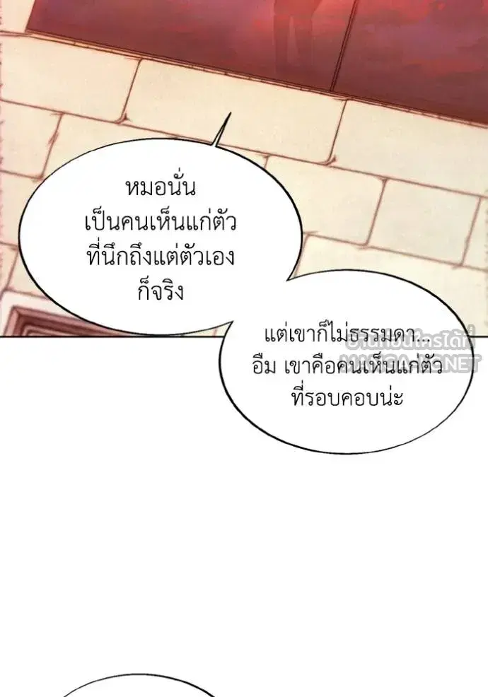 How to Live as a Villain ตอนที่ 177 หน้า 8