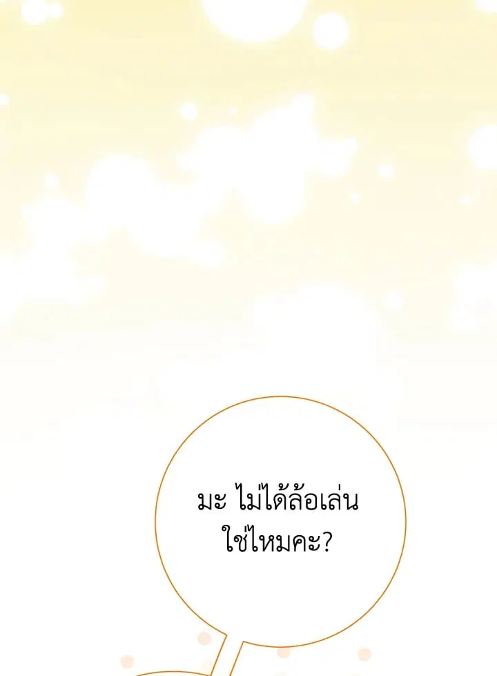 The Villain’s Match Is Too Perfect – คู่ดูตัวของนางร้ายเพอร์เฟกต์เกินไป ตอนที่ 52 หน้า 10