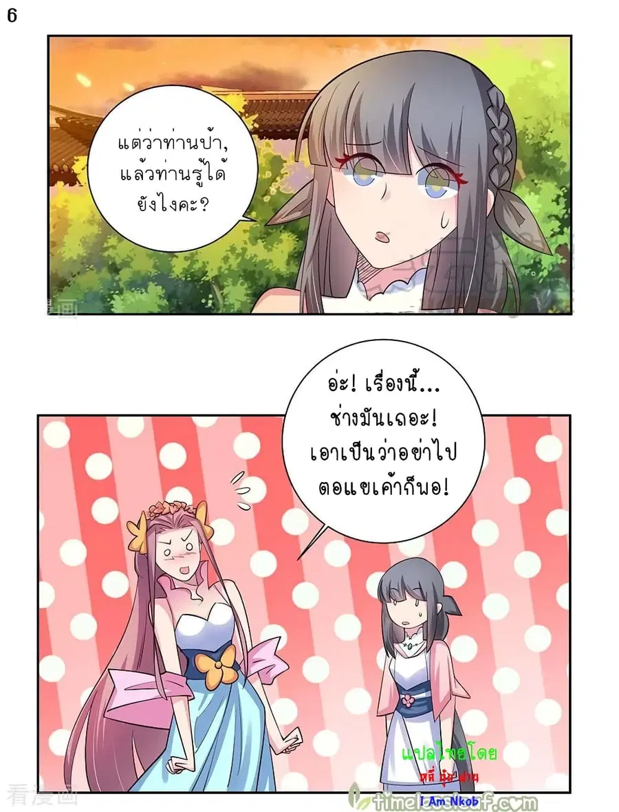 Above All Gods ตอนที่ 77 หน้า 7