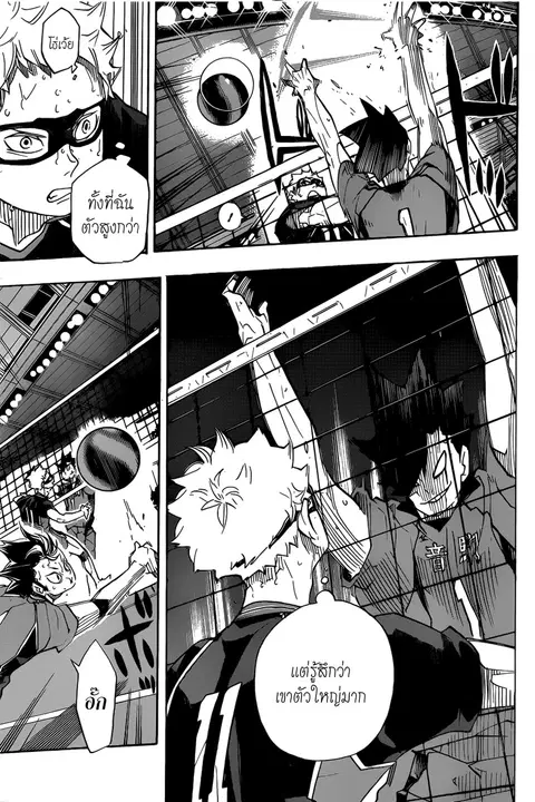 Haikyuu!! ตอนที่ 312 หน้า 12