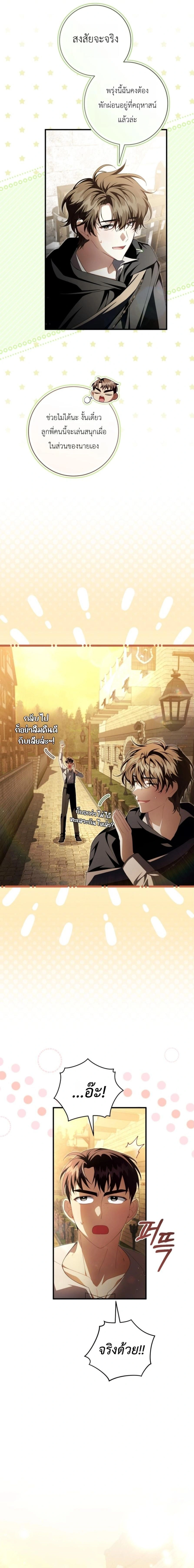The Abandoned Prince’s Ghost Bride – เจ้าสาวผีขององค์ชายผู้ถูกทอดทิ้ง ตอนที่ 28 หน้า 10
