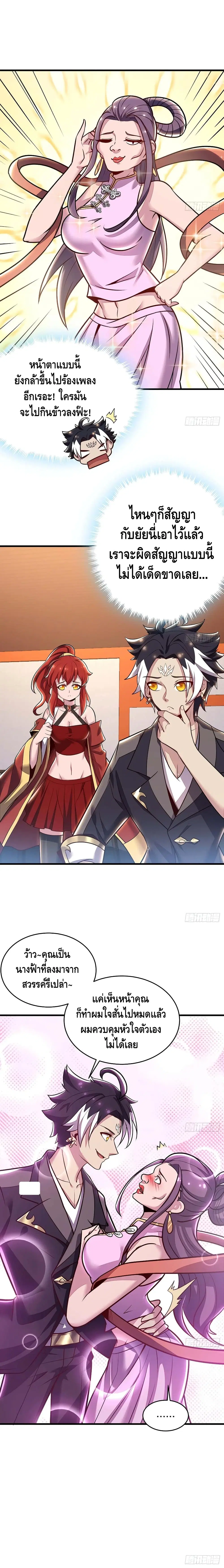 Undead King Beyond ตอนที่ 105 หน้า 8