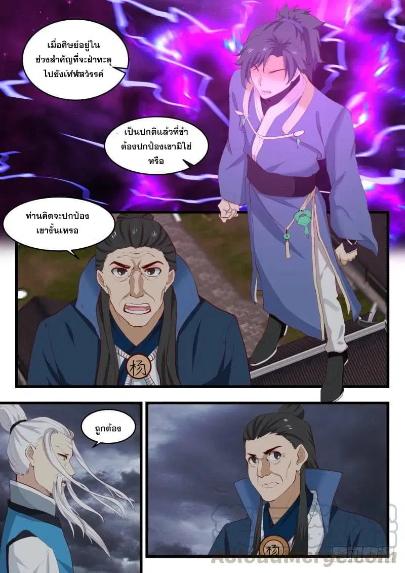 Martial Peak ตอนที่ 476 หน้า 11