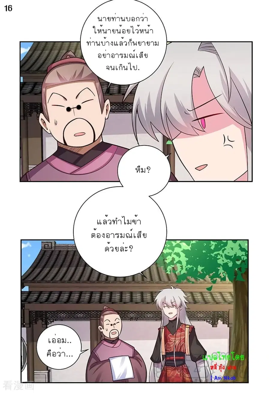 Above All Gods ตอนที่ 78 หน้า 17