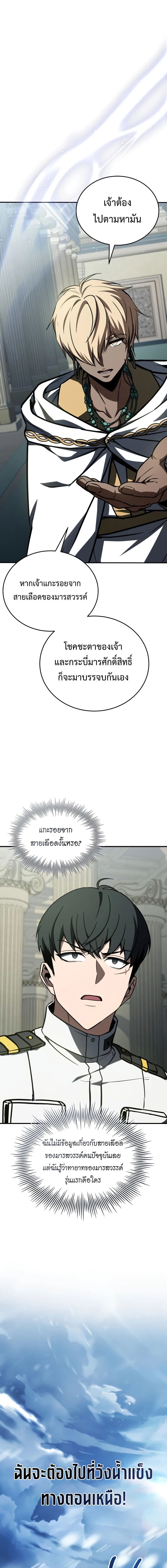 Trait Hoarder ตอนที่ 85 หน้า 19