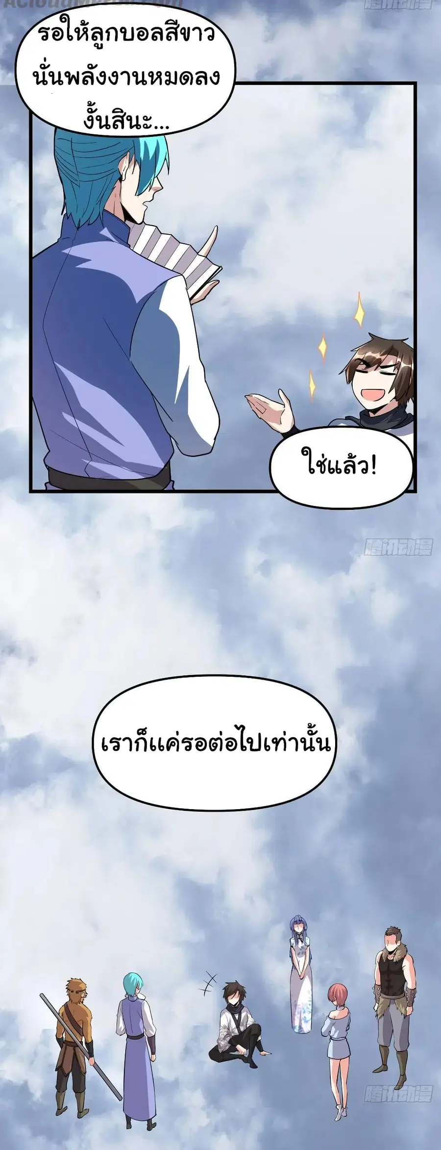 I might be A Fake Fairy ตอนที่ 86 หน้า 23