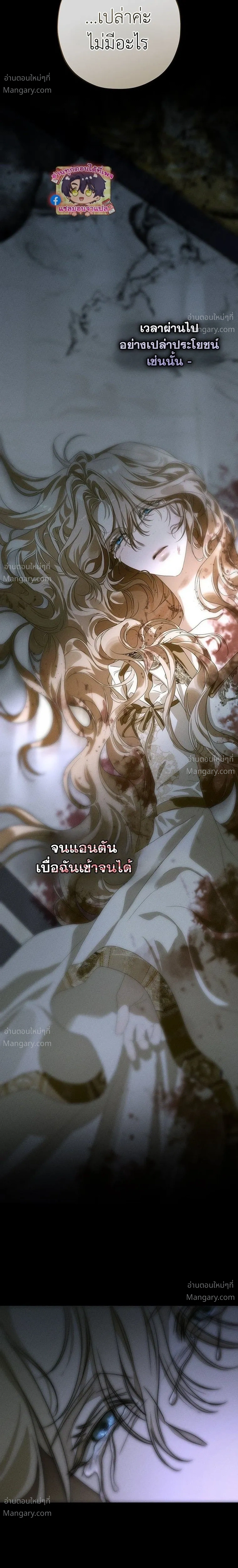 About Things That Haven’t Occurred Yet – แด่เรื่องราวที่ยังไม่เกิดขึ้น ตอนที่ 4 หน้า 17