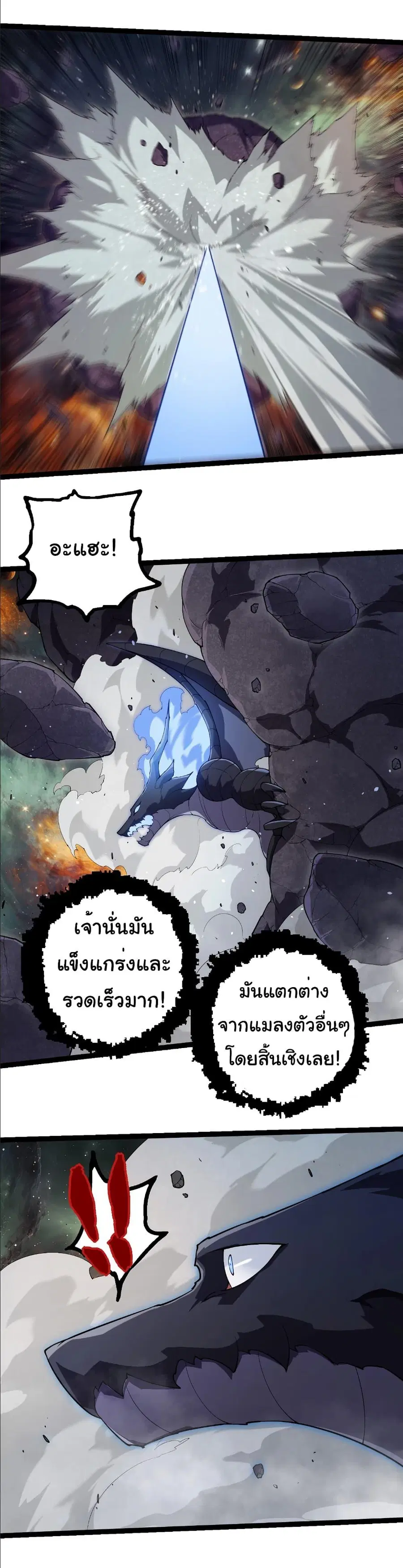 Evolution Begins With A Big Tree ตอนที่ 383 หน้า 8