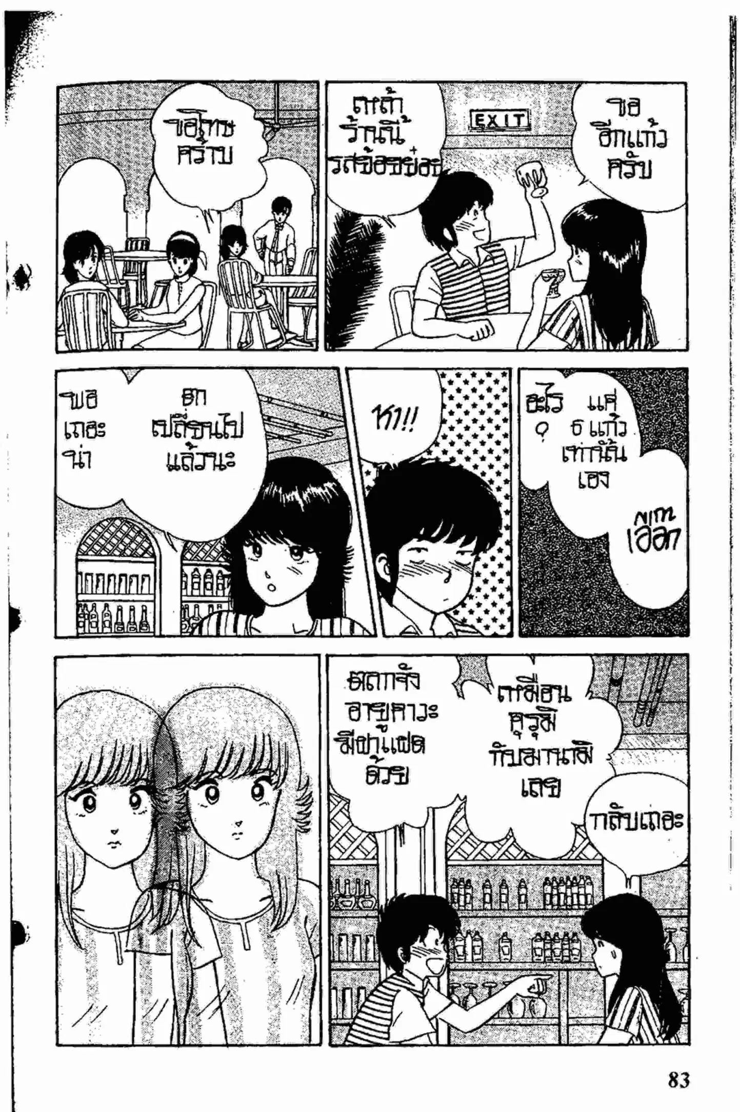 Kimagure Orange☆Road ตอนที่ 12 หน้า 15