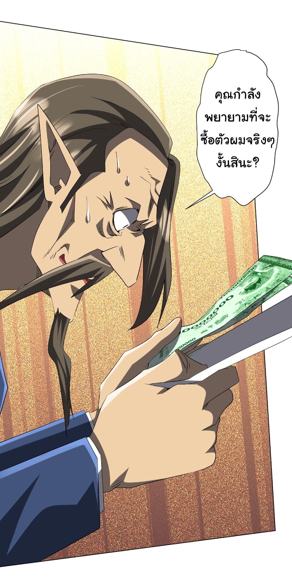 Start with Trillions of Coins ตอนที่ 187 หน้า 28