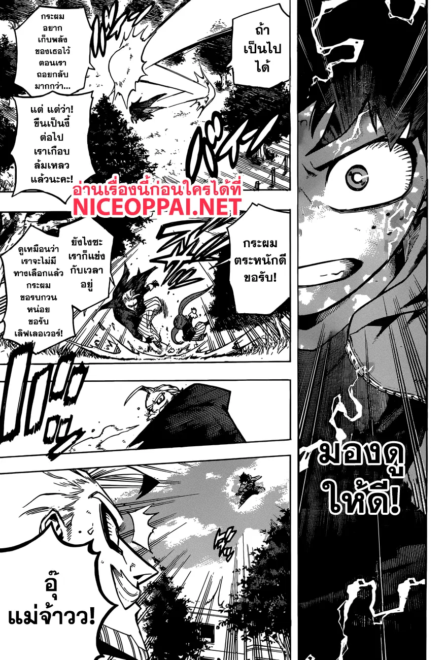 My Hero Academia ตอนที่ 178 หน้า 5