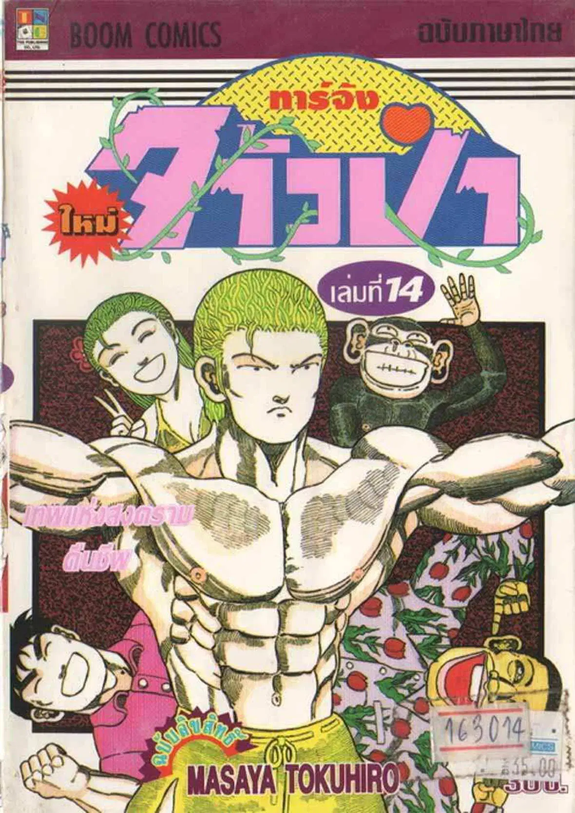 Shin Jungle no Ouja Tar-chan ตอนที่ 108 หน้า 1