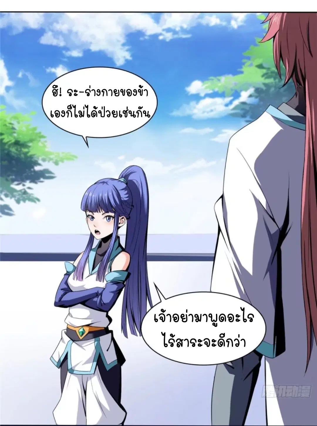 Library to Heaven’s Path ตอนที่ 5 หน้า 16
