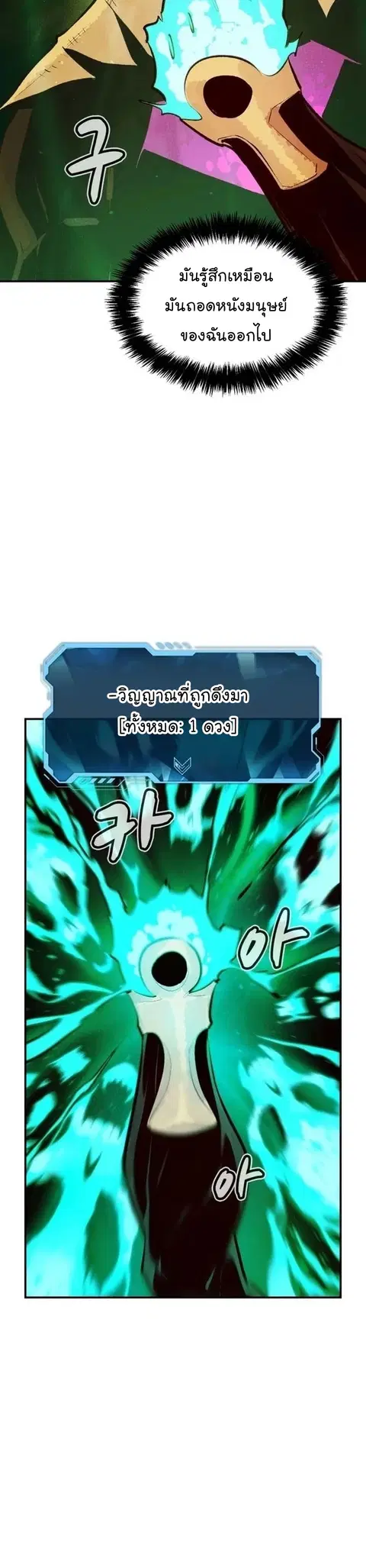 The Lone Necromancer ตอนที่ 97 หน้า 28