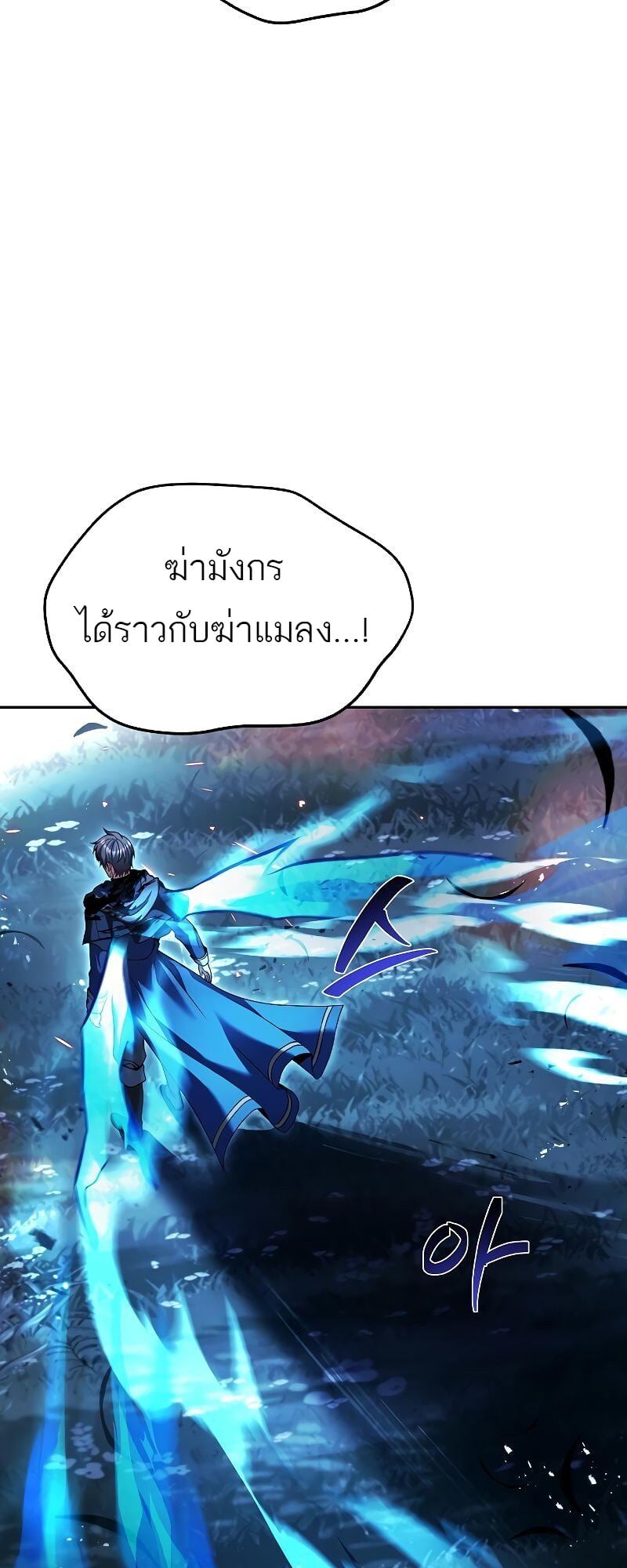 A Wizard’s Restaurant ตอนที่ 36 หน้า 73