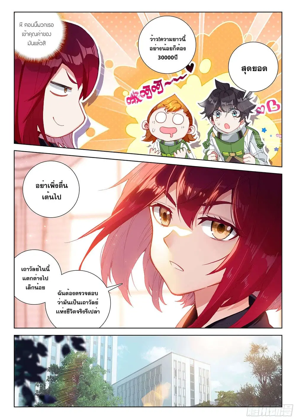 Douluo Dalu IV: Zhongji Douluo ตอนที่ 183 หน้า 6