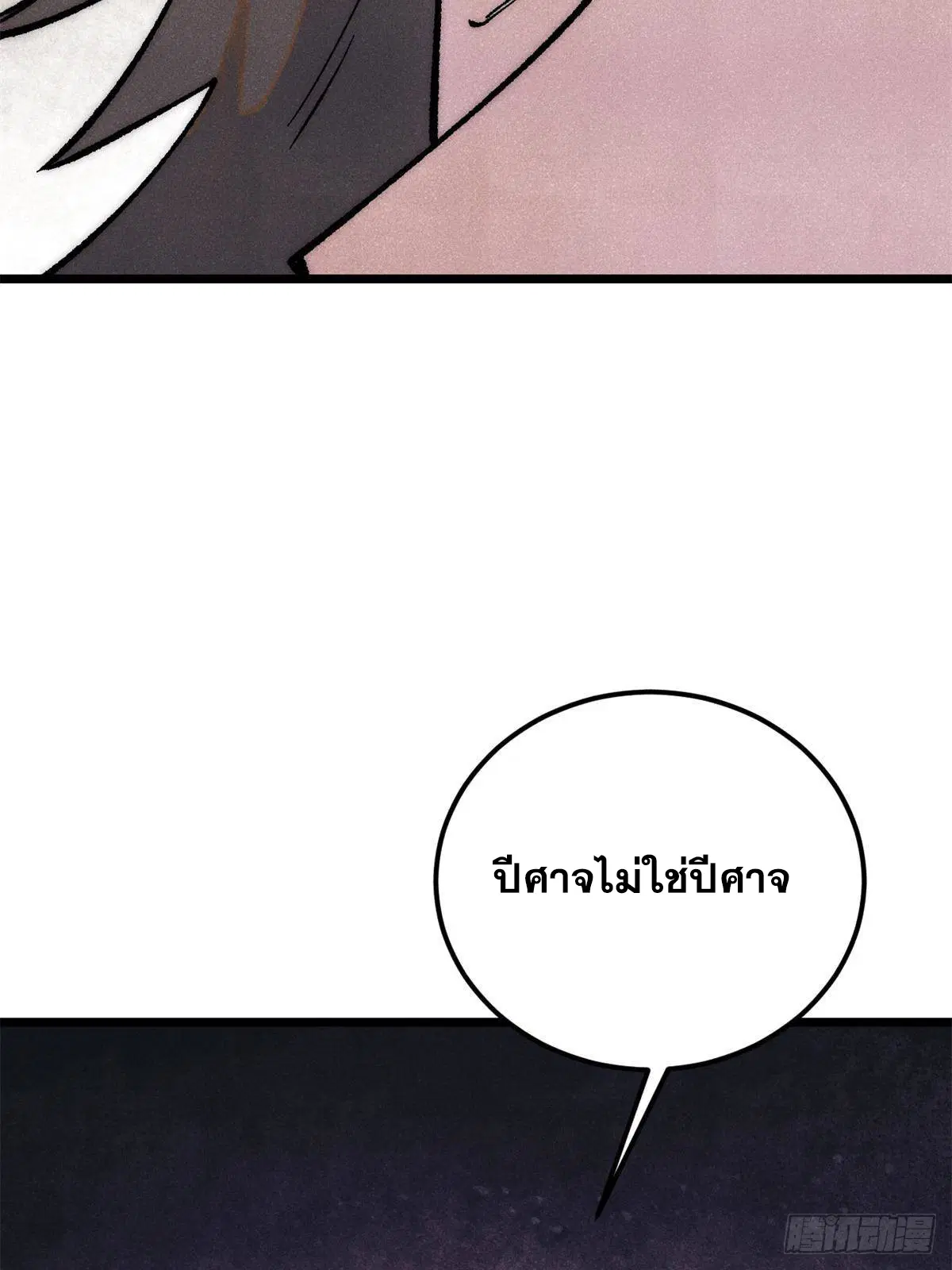 All Hail the Sect Leader ตอนที่ 295 หน้า 12