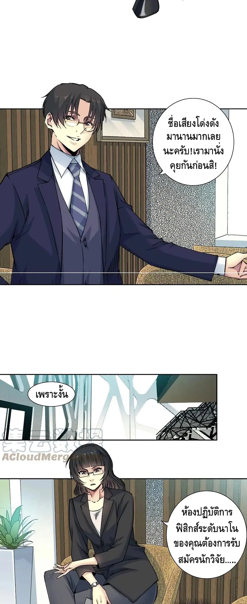 The Eternal Club ตอนที่ 74 หน้า 8