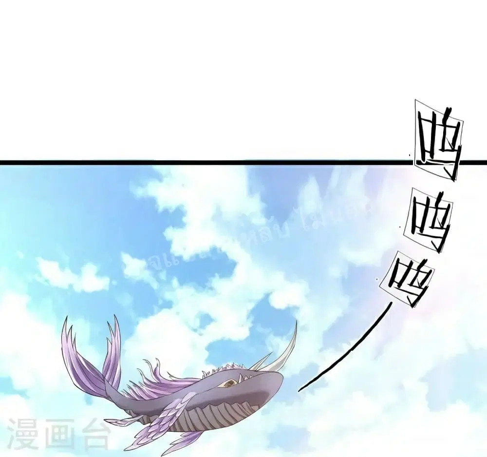 Ultimate Demon King System ตอนที่ 96 หน้า 9