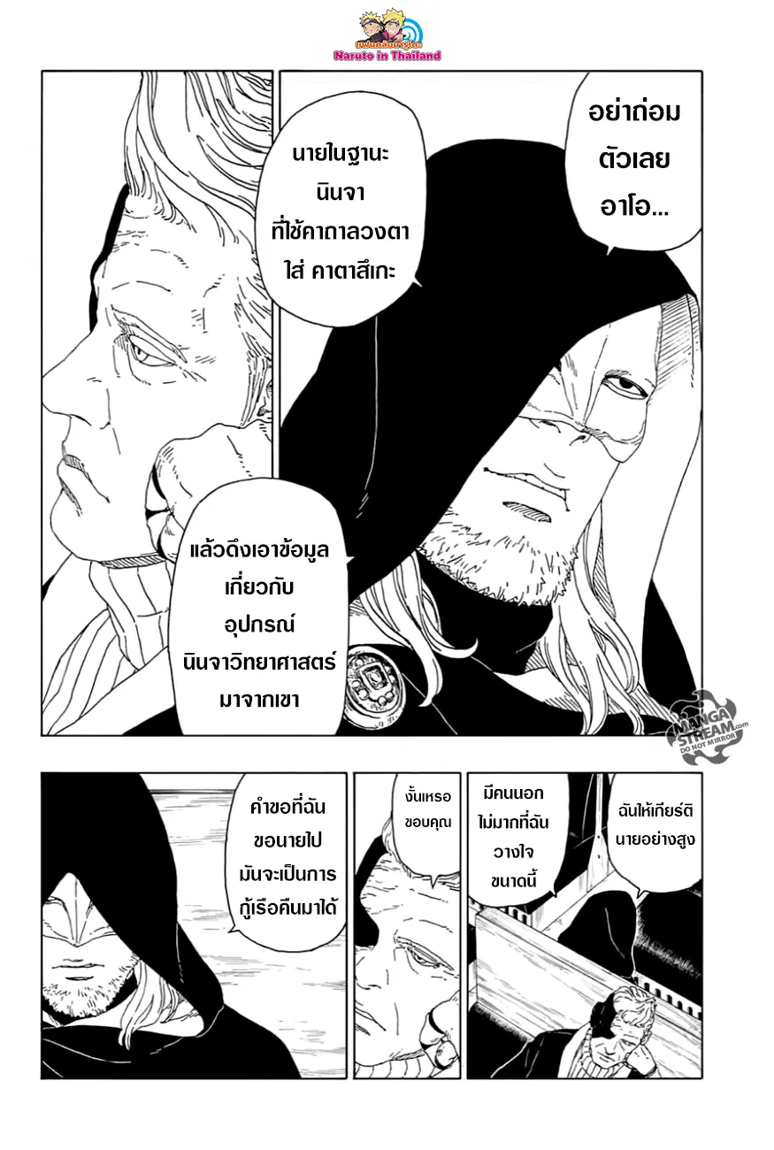 Boruto: Naruto Next Generations – โบรูโตะ: นารูโตะ เน็กซ์ เจนเนเรชั่น ตอนที่ 17 หน้า 40