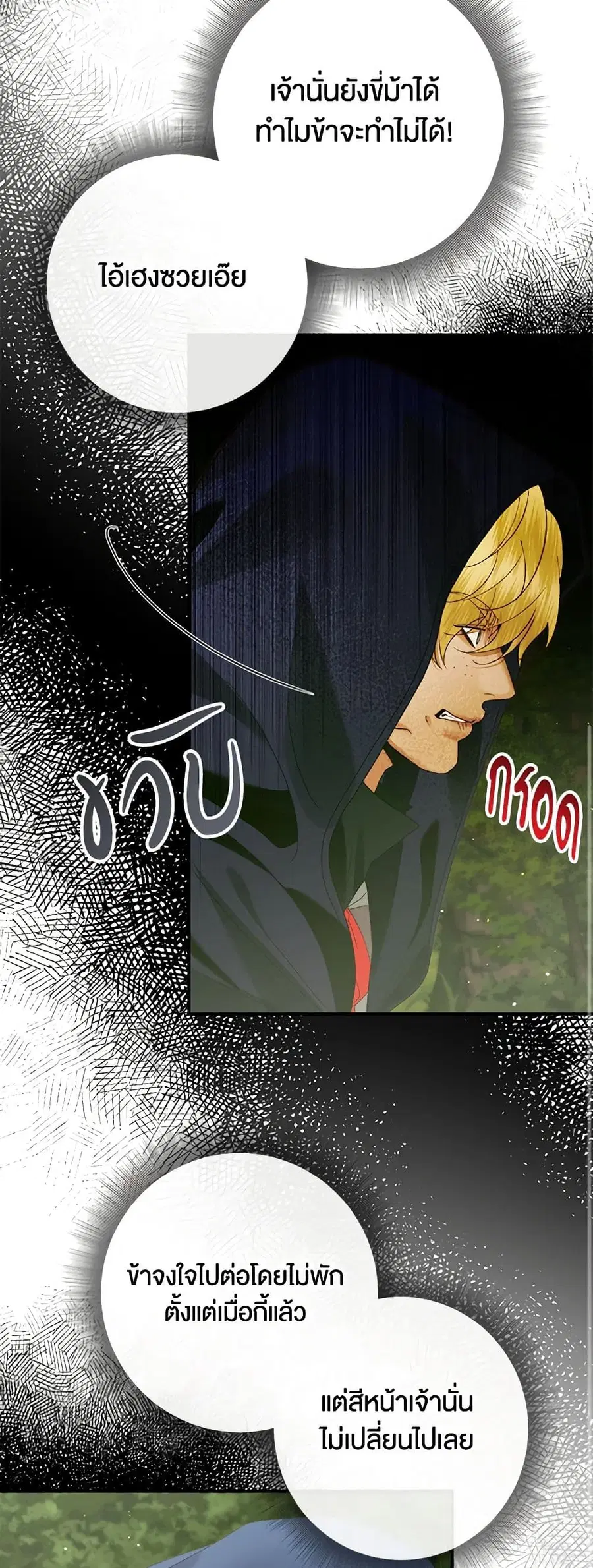 Becoming The Villain’s Family ตอนที่ 138 หน้า 8