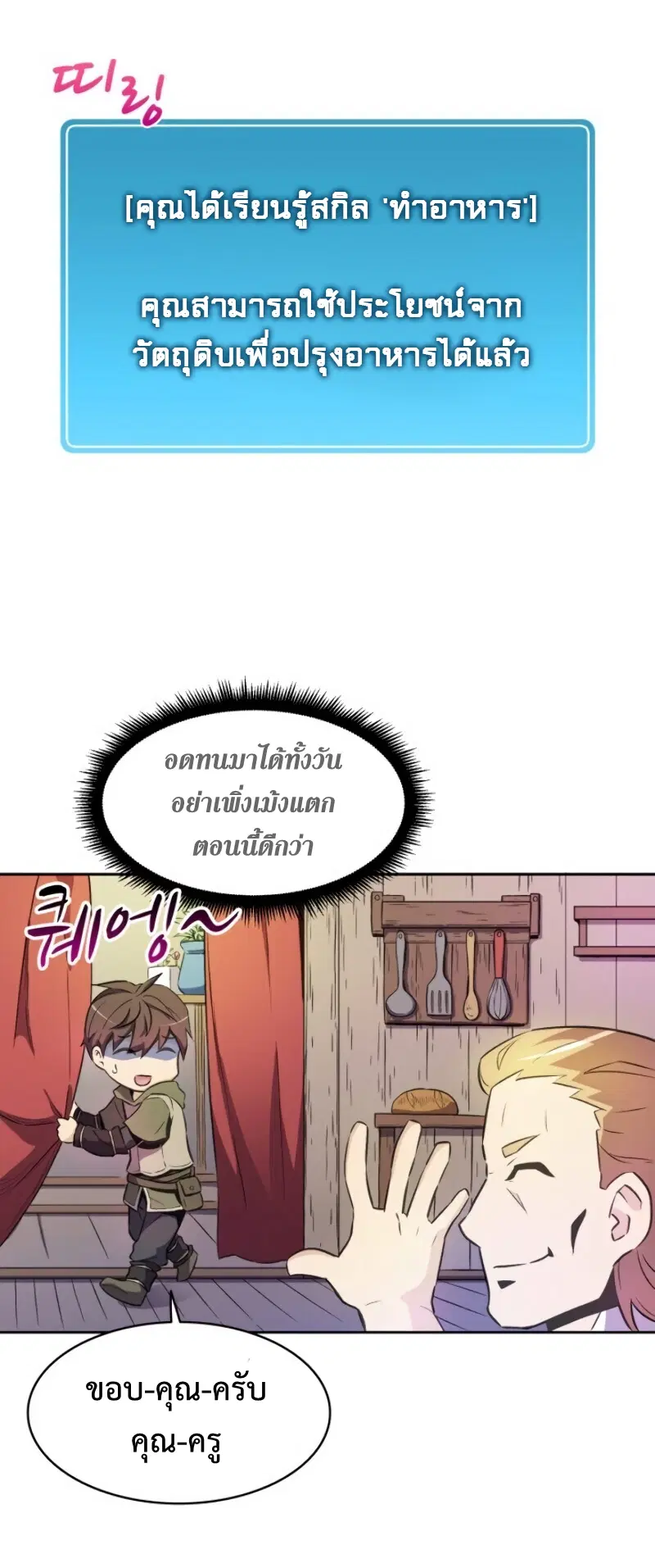 Arcane Sniper ตอนที่ 14 หน้า 21