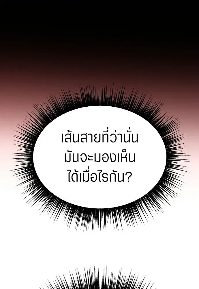 Your Throne ตอนที่ 250 หน้า 67