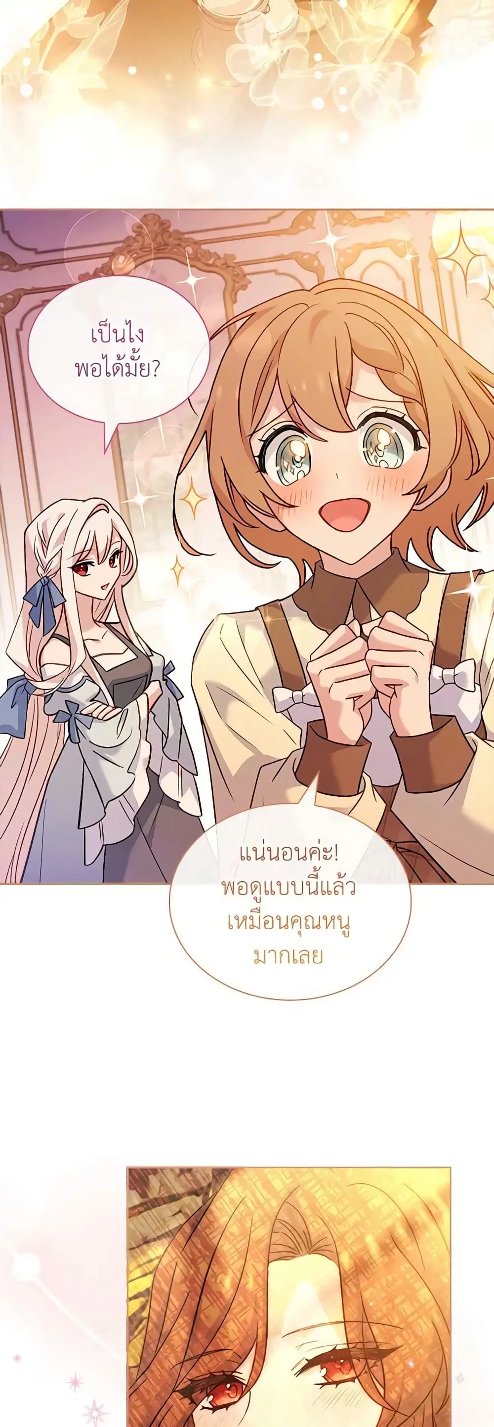 The Lady Needs a Break ตอนที่ 110 หน้า 4