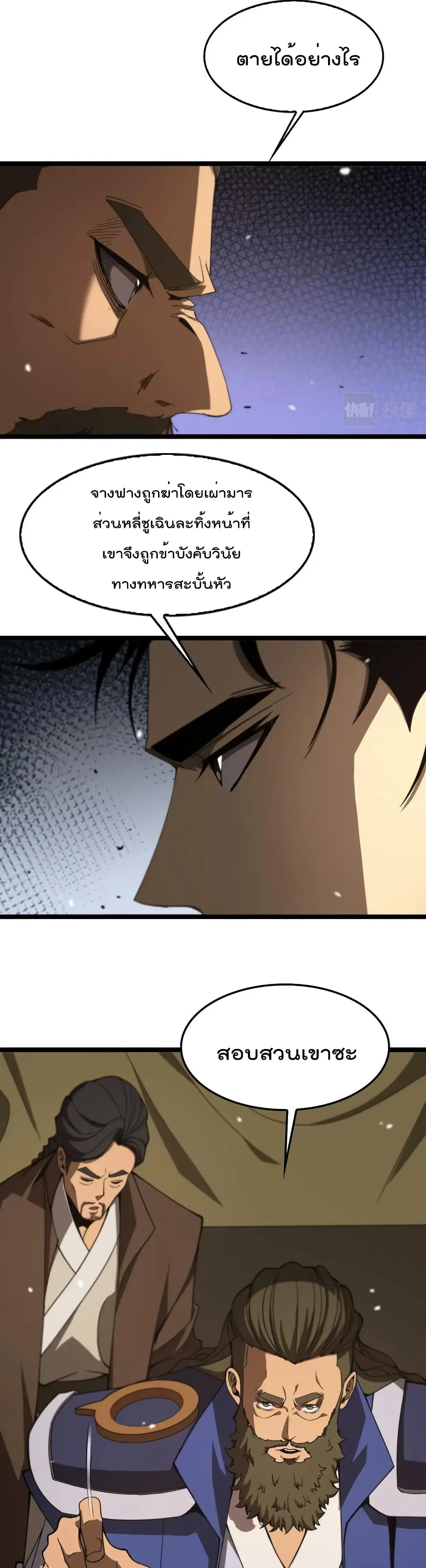 World’s Apocalypse Online ตอนที่ 106 หน้า 21