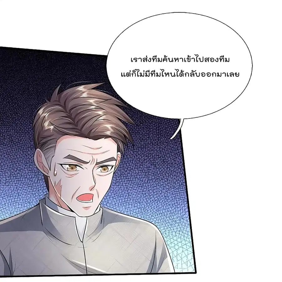I’m the Great Immortal ตอนที่ 351 หน้า 9