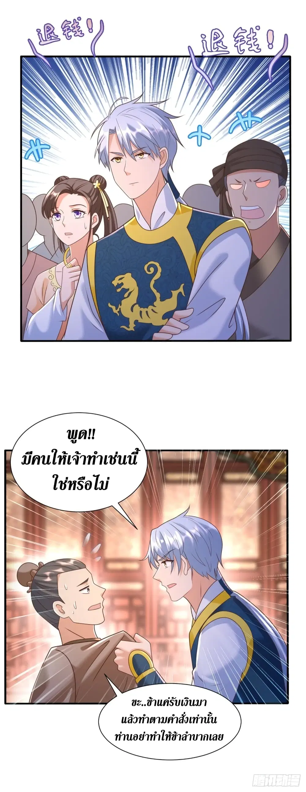 Zhi Zun Chong Sheng ตอนที่ 164 หน้า 20