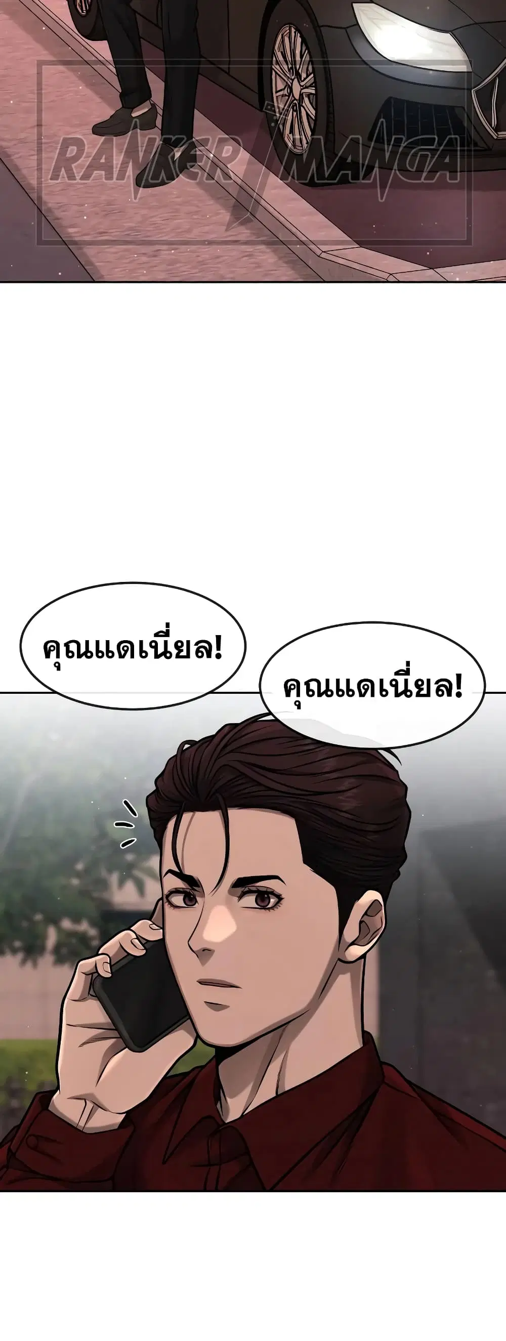 Quest Supremacy ตอนที่ 95 หน้า 27