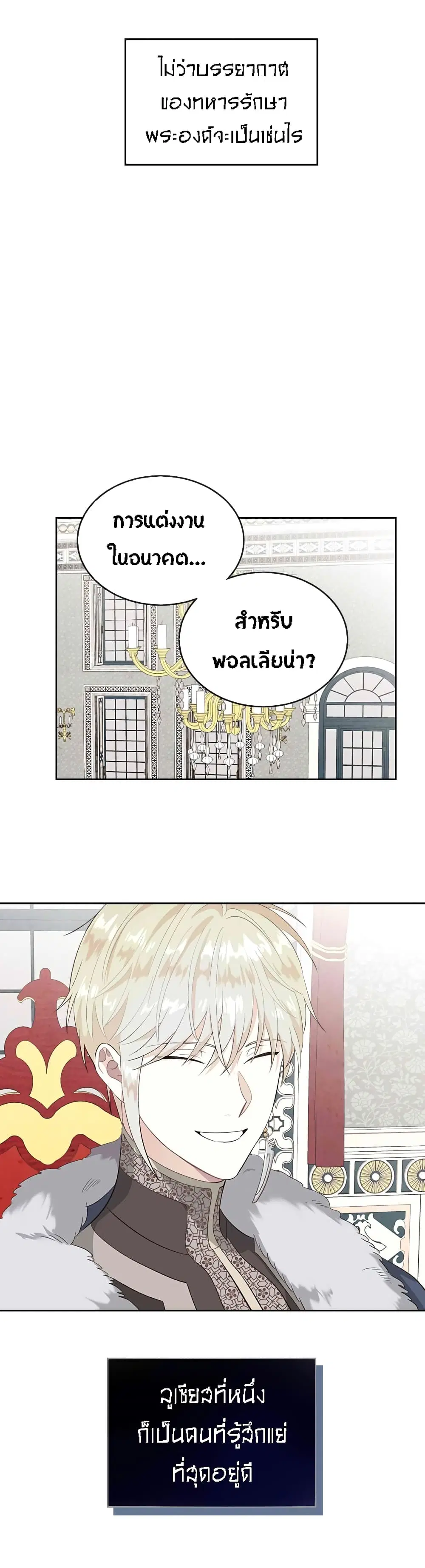 The Knight and Her Emperor ตอนที่ 64 หน้า 10