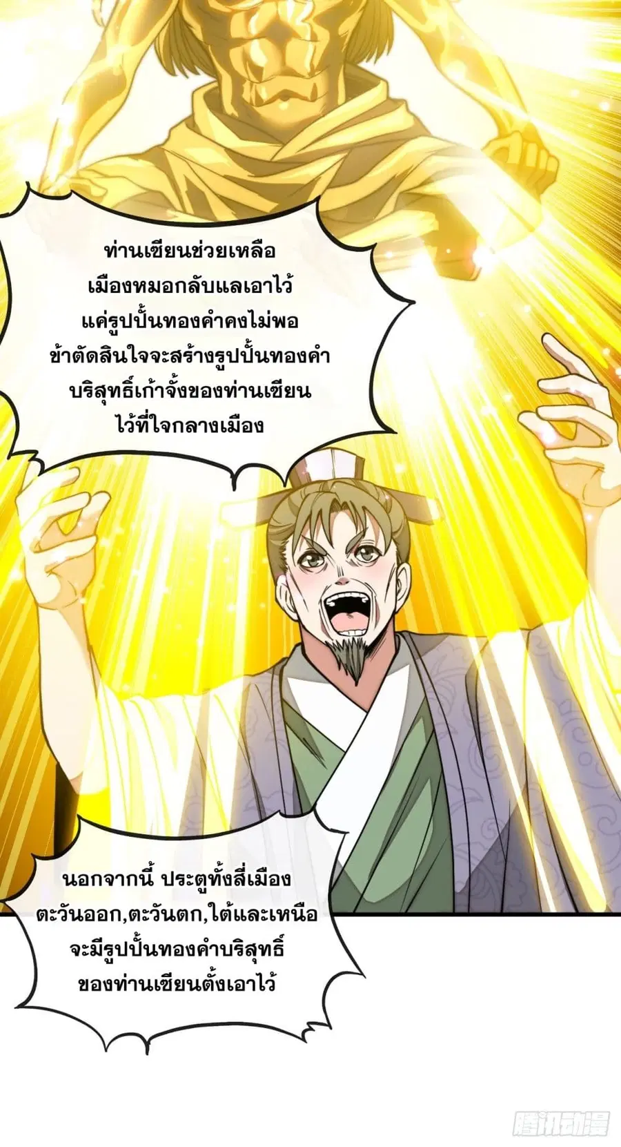I’m Really Not the Son of Luck ตอนที่ 104 หน้า 11