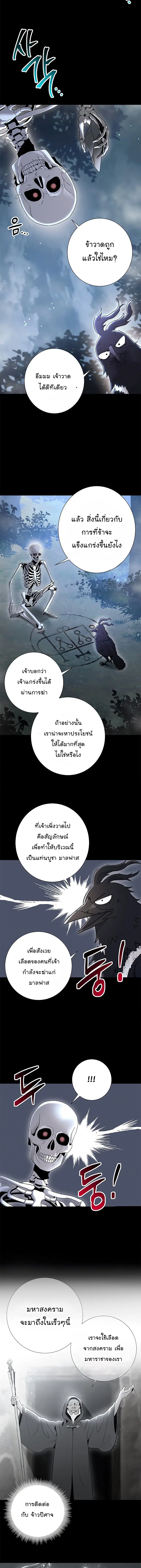 Skeleton Soldier ตอนที่ 125 หน้า 5