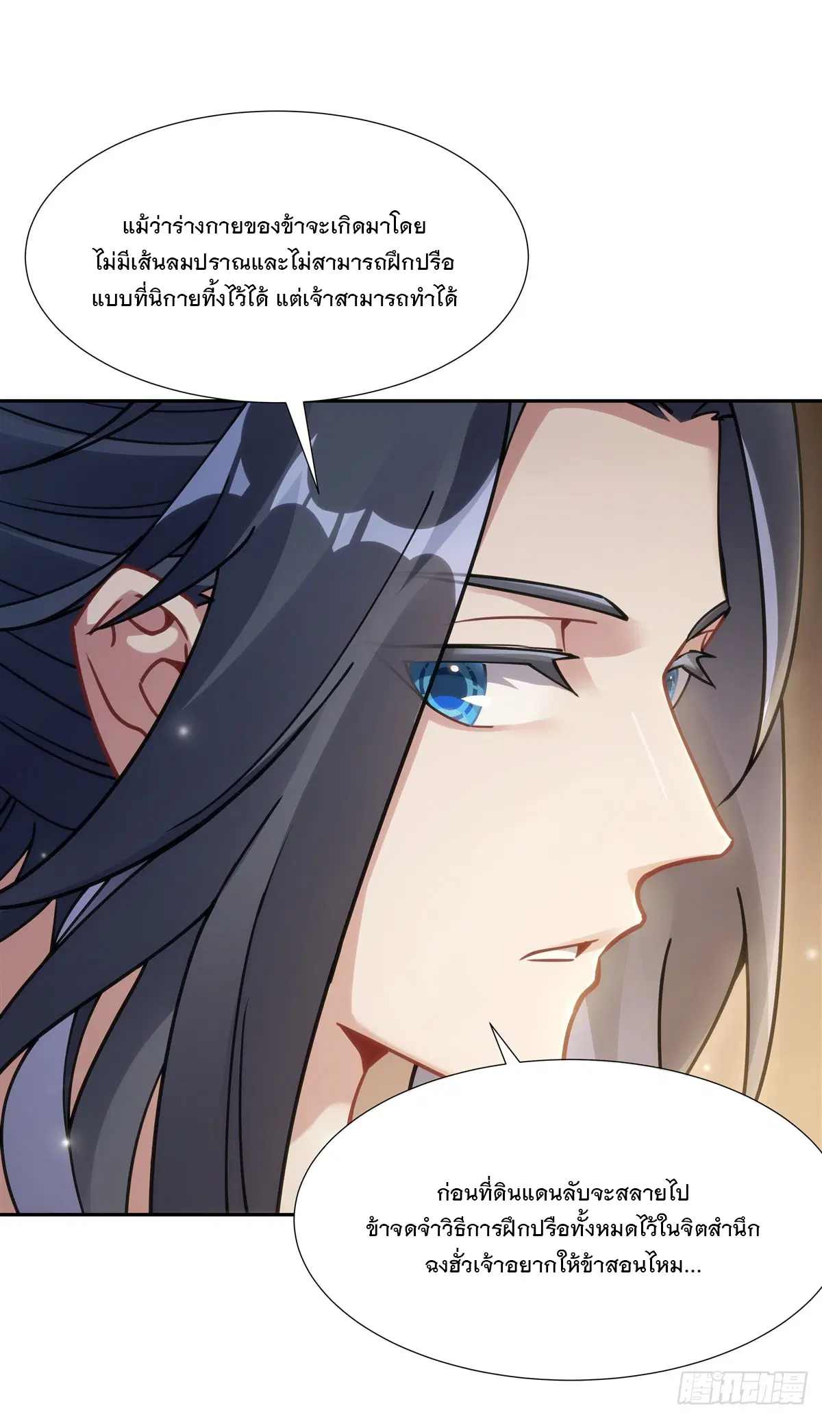 My Female Disciples are all Future Masters of the Heavens ตอนที่ 152 หน้า 22