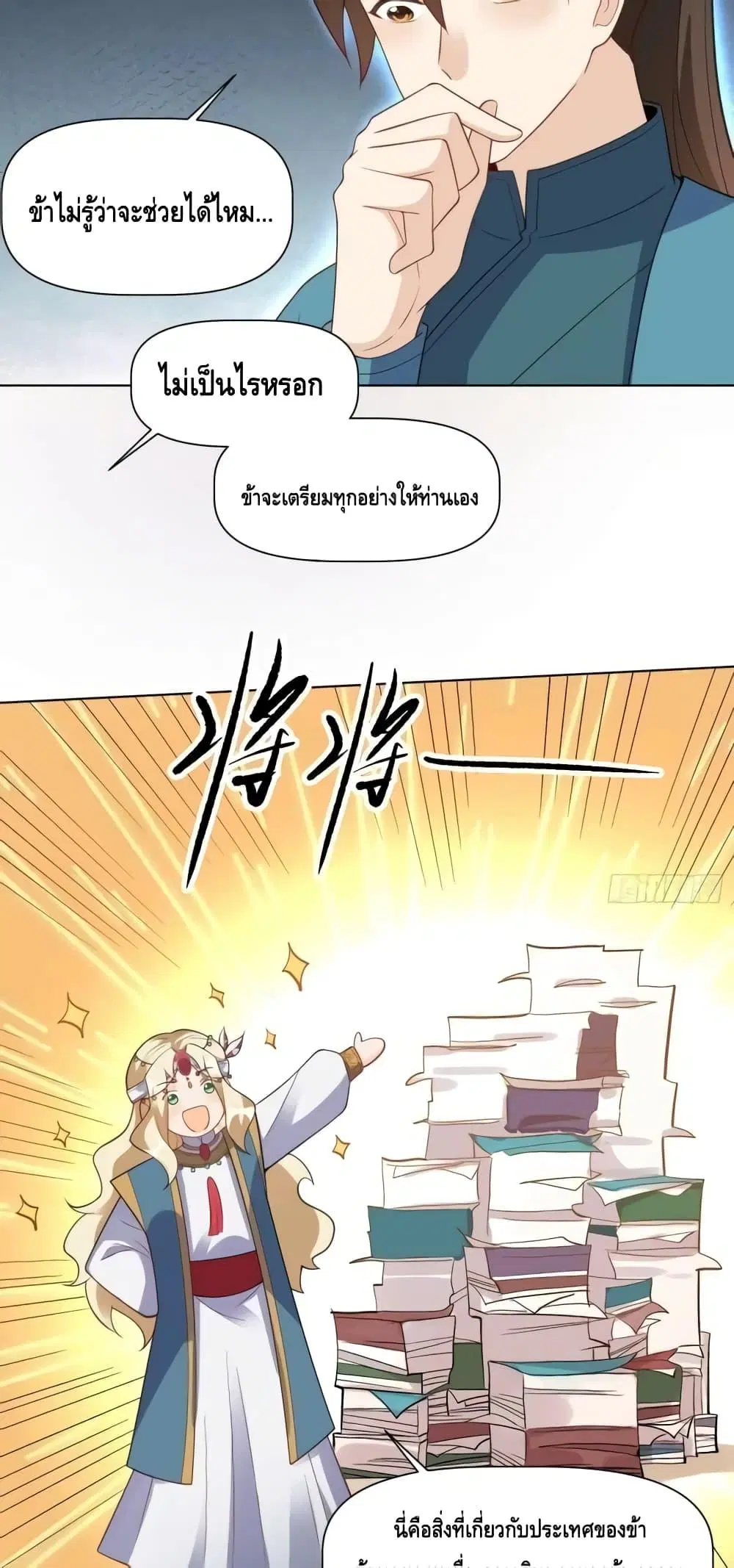 It Turns Out That I Am A Big Cultivator ตอนที่ 136 หน้า 40