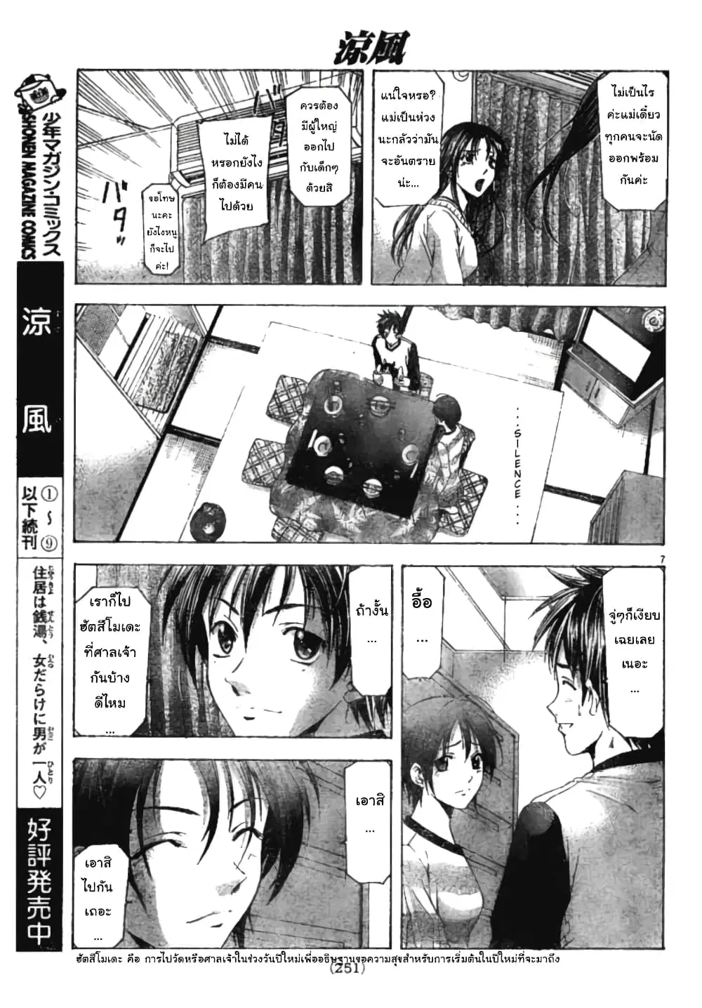 Suzuka ตอนที่ 91 หน้า 7