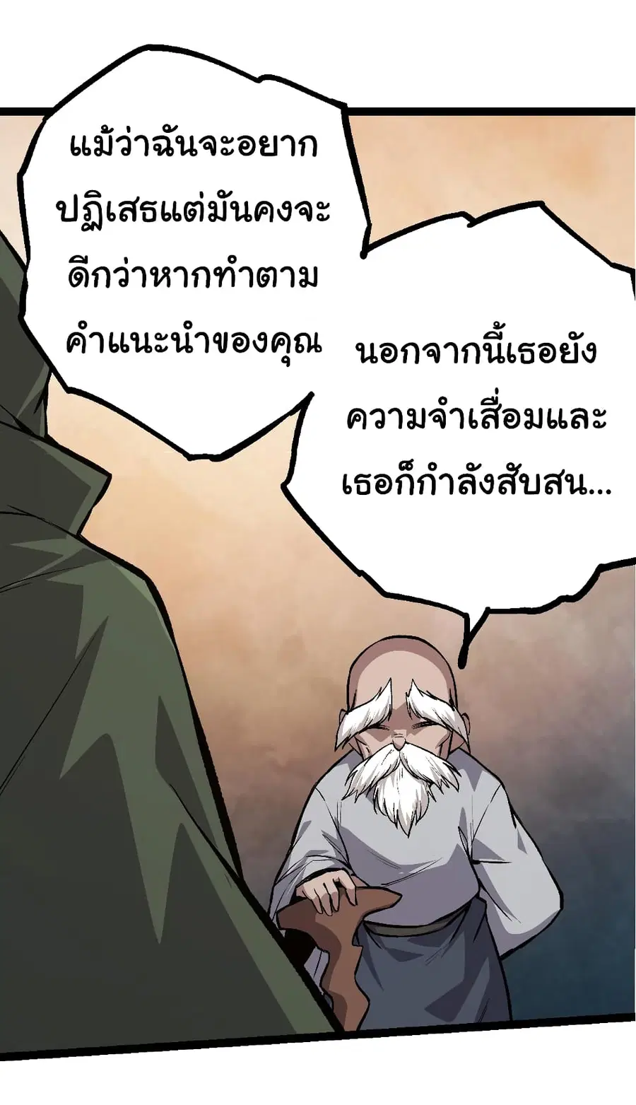 Evolution Begins With A Big Tree ตอนที่ 17 หน้า 45