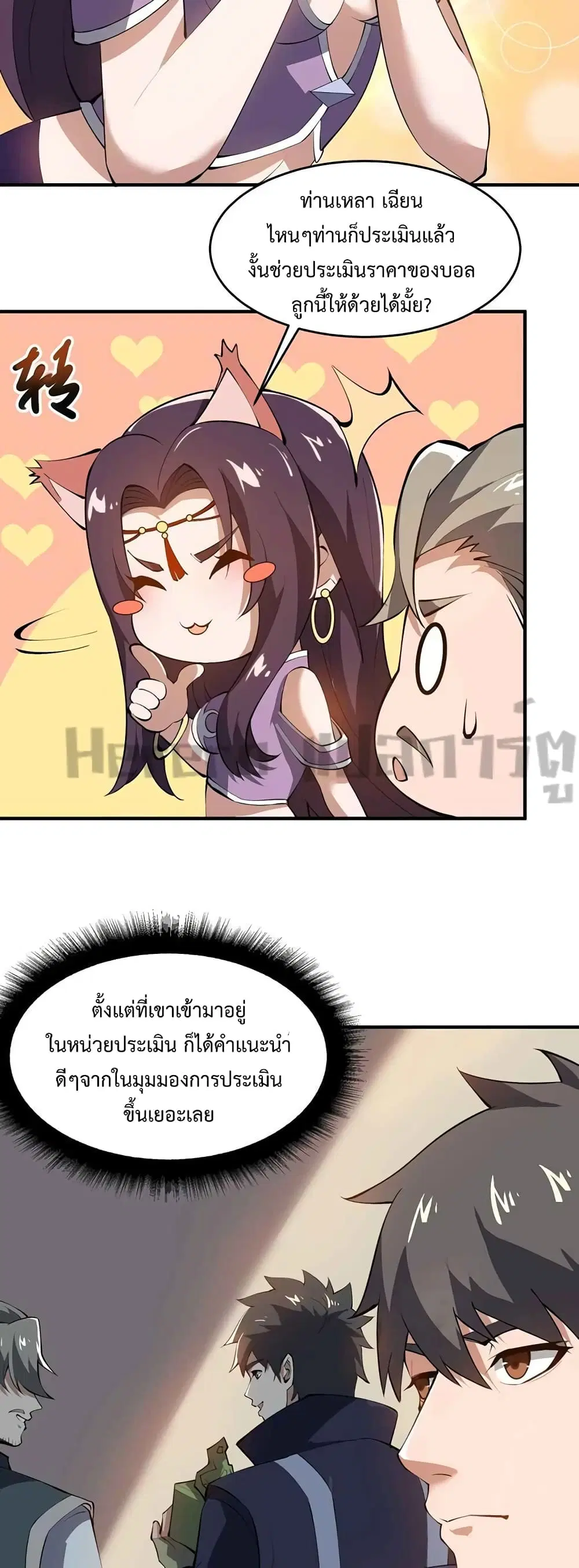 Super Warrior in Another World ตอนที่ 209 หน้า 25