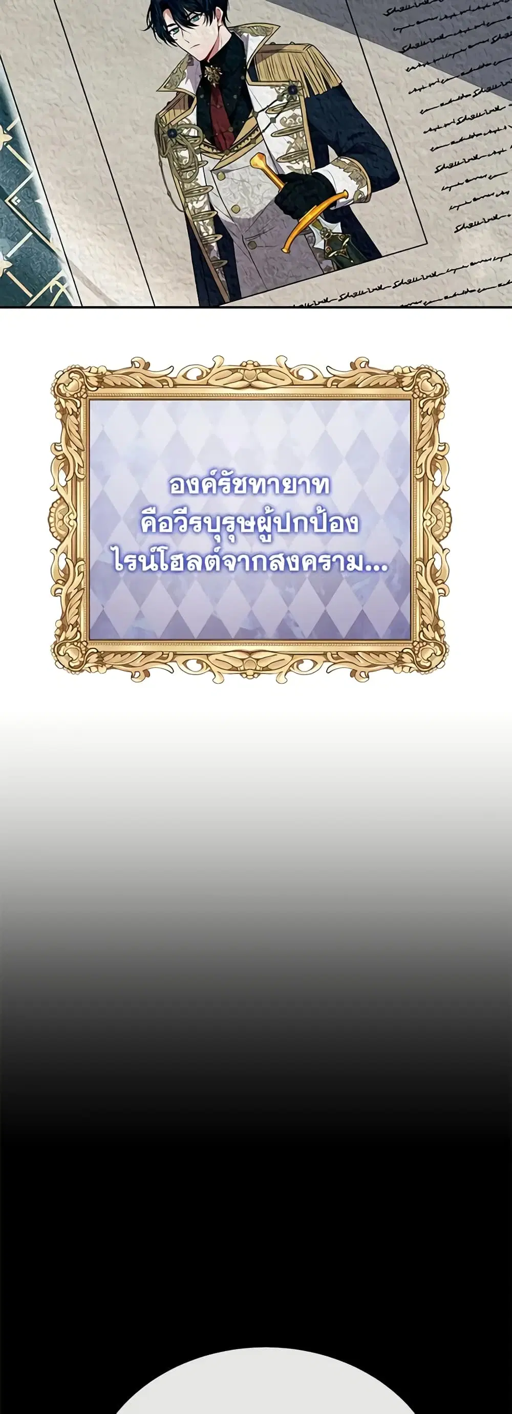 The Real Daughter Is Back ตอนที่ 56 หน้า 23