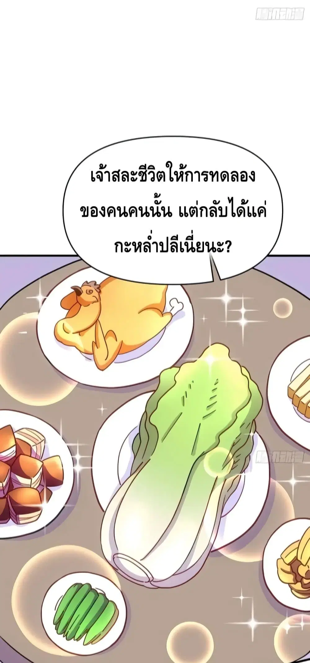 It Turns Out That I Am A Big Cultivator ตอนที่ 112 หน้า 34