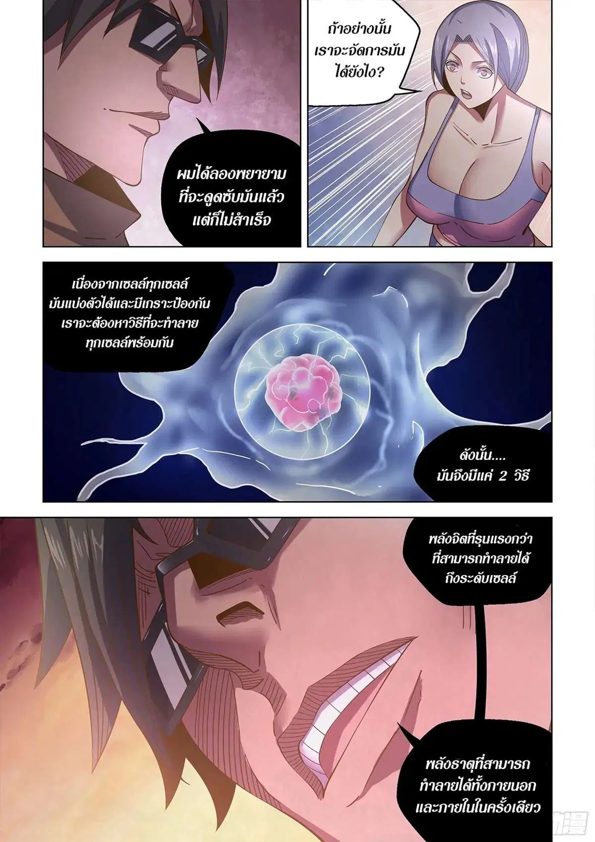 The Last Human ตอนที่ 451 หน้า 7