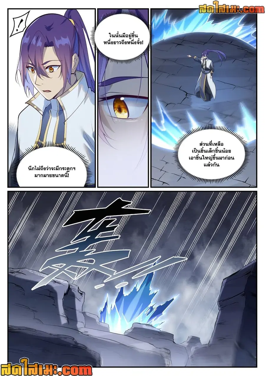 Bailian Chengshen ตอนที่ 982 หน้า 10